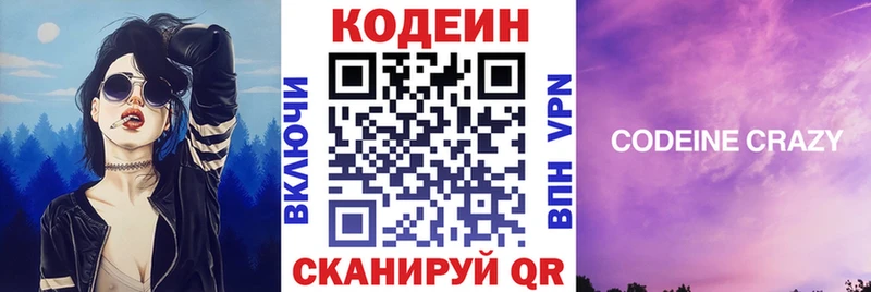 Купить где  Урень  Codein Purple Drank 